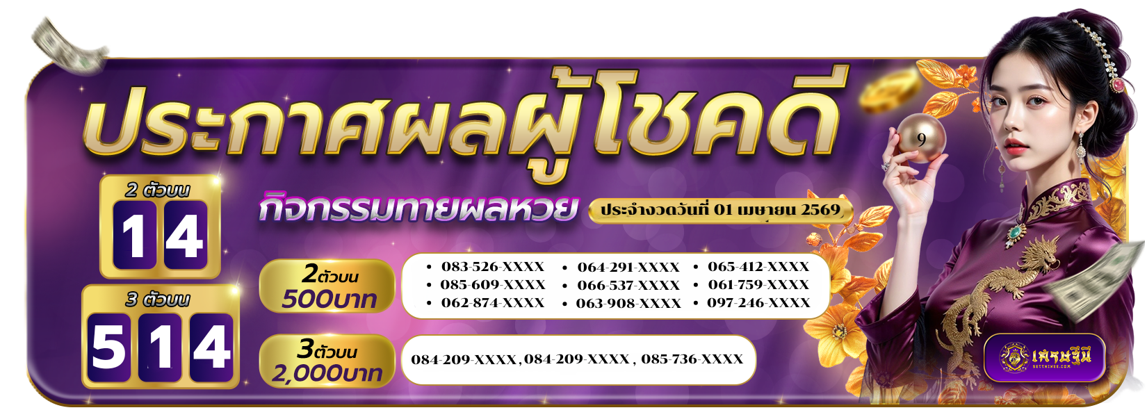 ผลหวย